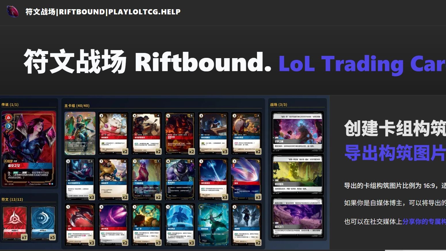 playloltcg符文战场卡组在线构筑工具 screenshot